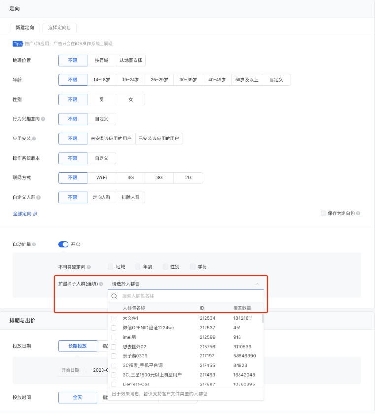 腾讯广告后台智能定向 | 腾讯广告推广平台 腾讯广告后台智能定向 | 腾讯广告推广平台