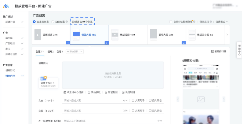 腾讯广告多创意及动态创意投放 | 腾讯广告推广 腾讯广告多创意及动态创意投放 | 腾讯广告推广