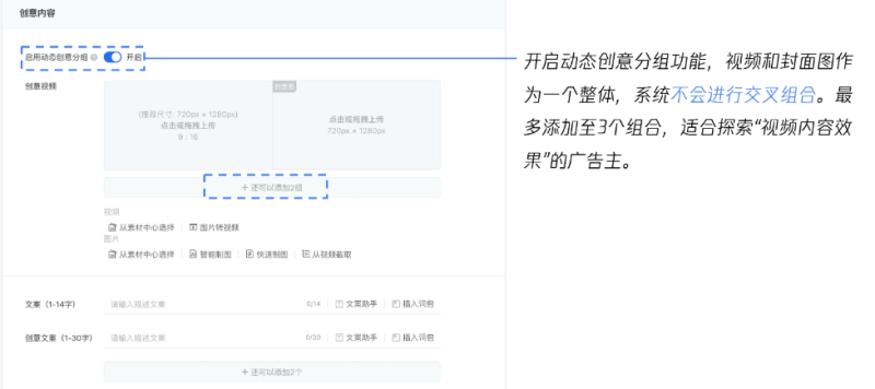 腾讯广告多创意及动态创意投放 | 腾讯广告推广 腾讯广告多创意及动态创意投放 | 腾讯广告推广