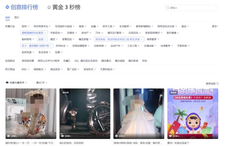 腾讯广告投放创意排行榜! | 腾讯市场营销平台 腾讯广告投放创意排行榜! | 腾讯市场营销平台