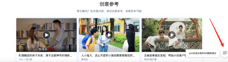 腾讯广告后台创意中心 | 腾讯广告营销平台