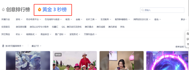 腾讯广告投放创意排行榜! | 腾讯市场营销平台 腾讯广告投放创意排行榜! | 腾讯市场营销平台