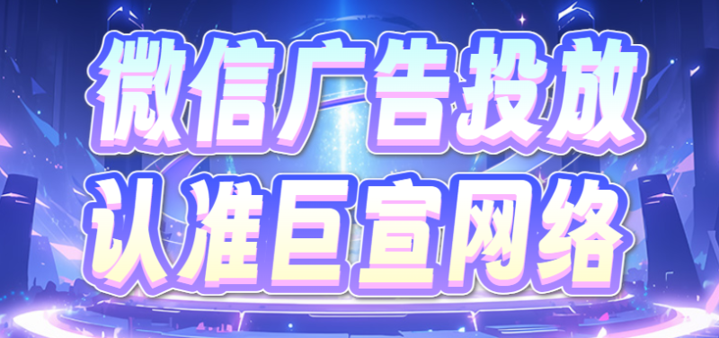 腾讯广告投放的智能优化！（1）| 腾讯推广平台