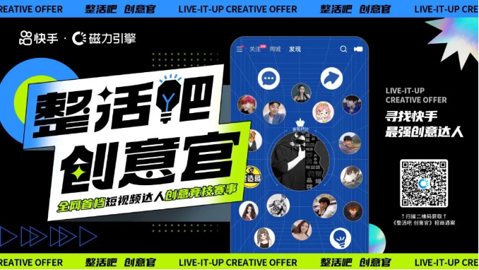 快手广告平台：谁是快手最强创意达人，等你来揭晓！