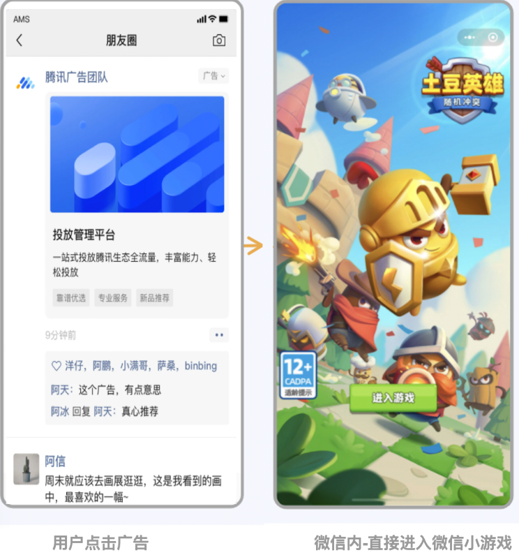 微信小游戏落地页类型 | 微信广告投放平台