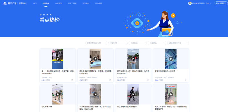 腾讯广告看点热榜!| 腾讯搜索推广平台 腾讯广告看点热榜!| 腾讯搜索推广平台