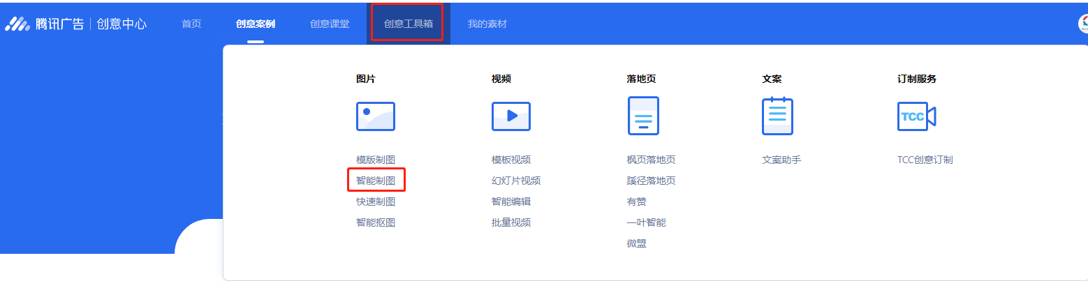 腾讯广告的制作工具!| 腾讯广告推广平台 腾讯广告的制作工具!| 腾讯广告推广平台