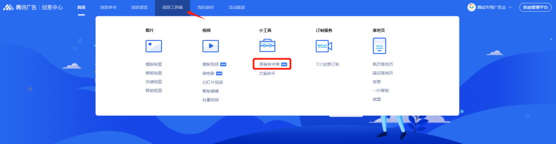 腾讯广告的制作工具!| 腾讯广告推广平台 腾讯广告的制作工具!| 腾讯广告推广平台
