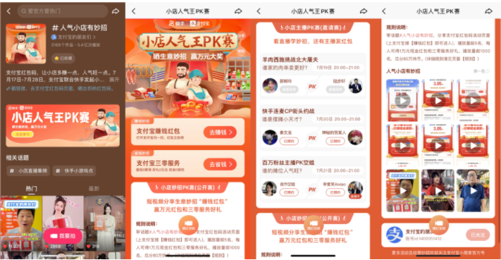 快手广告案例:快手X支付宝助力小微商家打造市井新生意 快手广告案例:快手X支付宝助力小微商家打造市井新生意