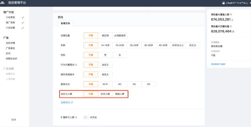 腾讯广告后台定向能力(1) | 腾讯广告投放 腾讯广告后台定向能力(1) | 腾讯广告投放