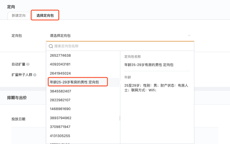 腾讯广告后台定向能力(3) | 腾讯广告营销 腾讯广告后台定向能力(3) | 腾讯广告营销