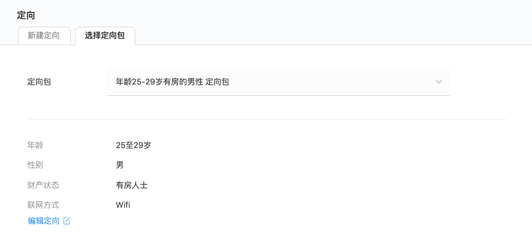 腾讯广告后台定向能力(3) | 腾讯广告营销 腾讯广告后台定向能力(3) | 腾讯广告营销