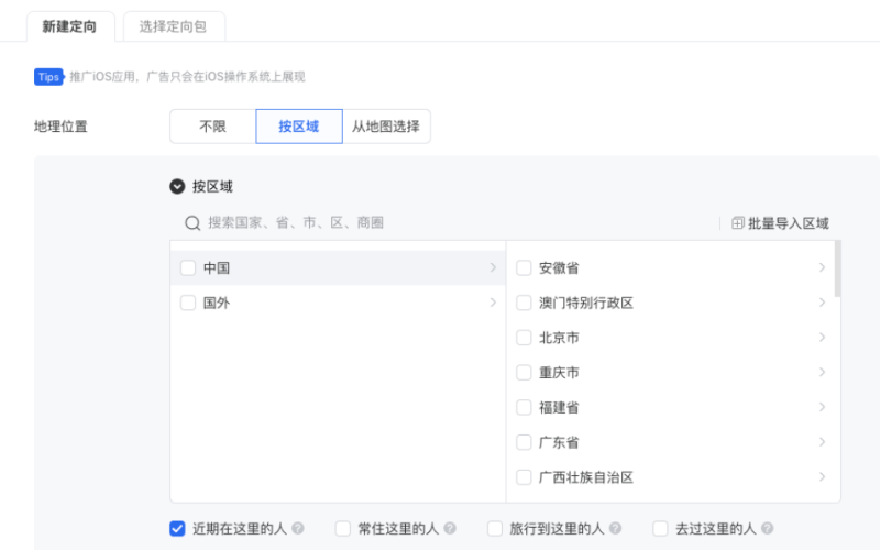 腾讯广告后台定向能力(3) | 腾讯广告营销 腾讯广告后台定向能力(3) | 腾讯广告营销