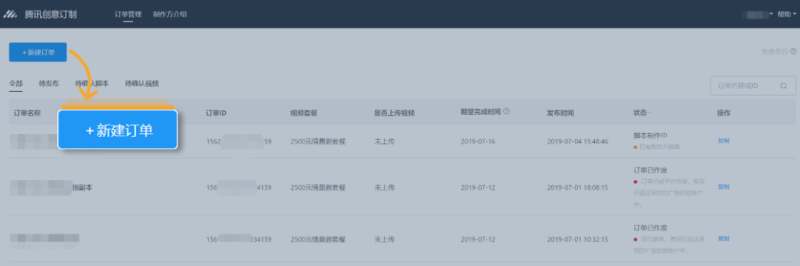 腾讯广告视频成片定制 | 微信广告投放平台