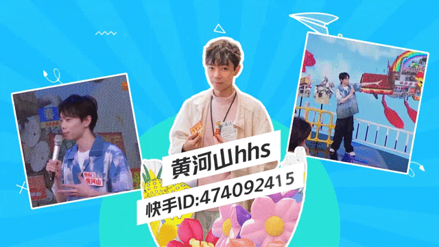 黄河山:在快手建一座新市井城 黄河山:在快手建一座新市井城