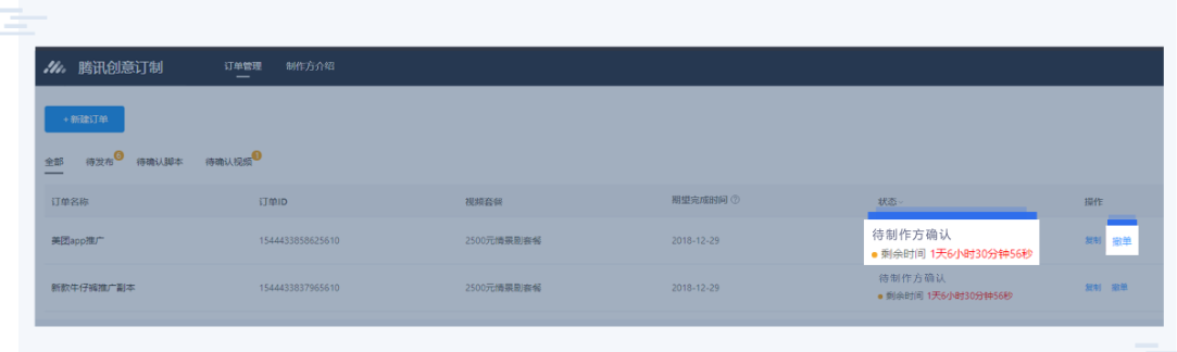 腾讯广告视频成片定制 | 微信广告投放平台