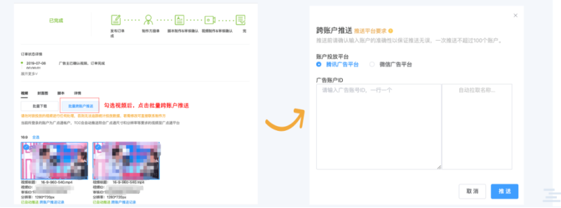 腾讯广告视频成片定制 | 微信广告投放平台