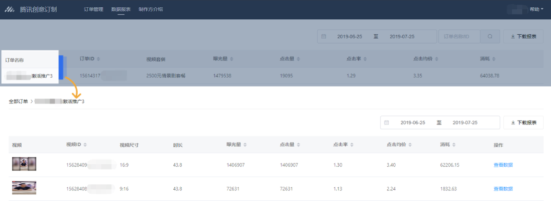 腾讯广告视频成片定制 | 微信广告投放平台