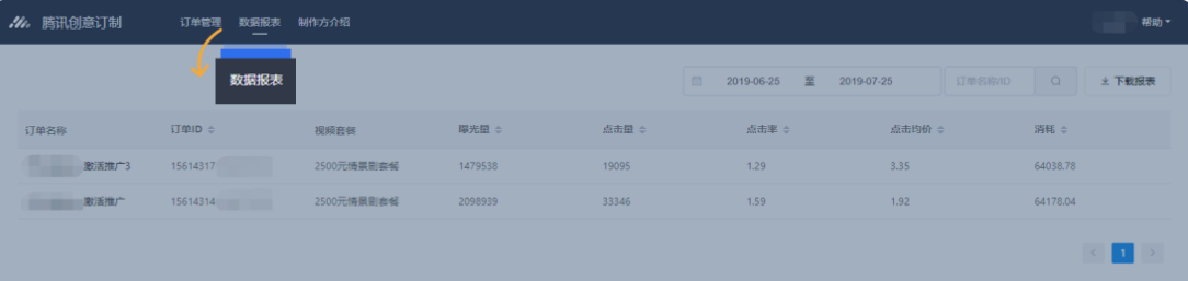 腾讯广告视频成片定制 | 微信广告投放平台