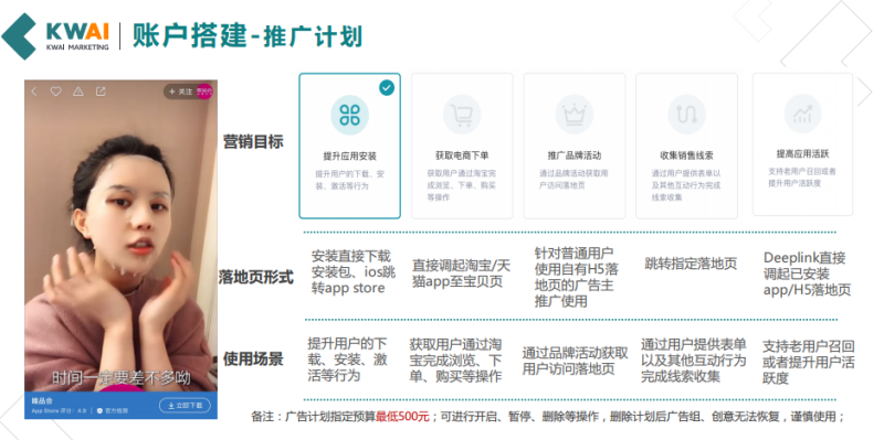 快手信息流广告——短视频广告创意和策划
