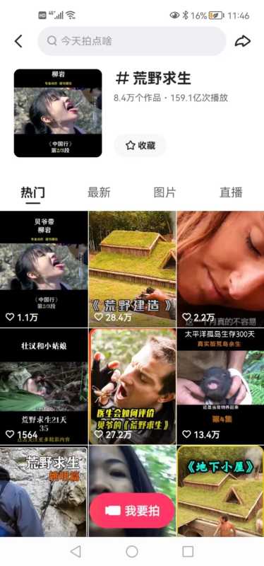 快手短视频版“荒野求生”：一半山野，一半烟火