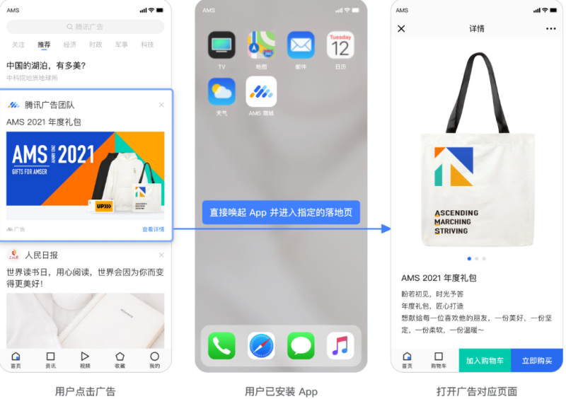 “应用直达”广告投放指引 | 腾讯广告投放 “应用直达”广告投放指引 | 腾讯广告投放
