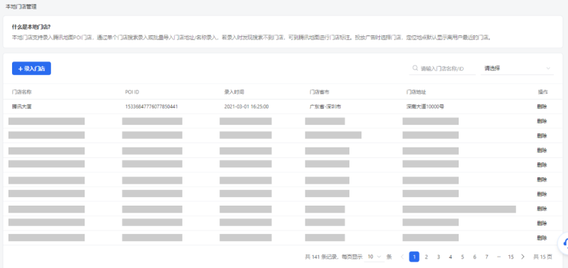 腾讯广告推广门店管理 | 腾讯广告营销推广平台 腾讯广告推广门店管理 | 腾讯广告营销推广平台