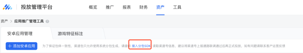 腾讯应用推广管理工具使用指南 | 腾讯广告投放管理平台 腾讯应用推广管理工具使用指南 | 腾讯广告投放管理平台