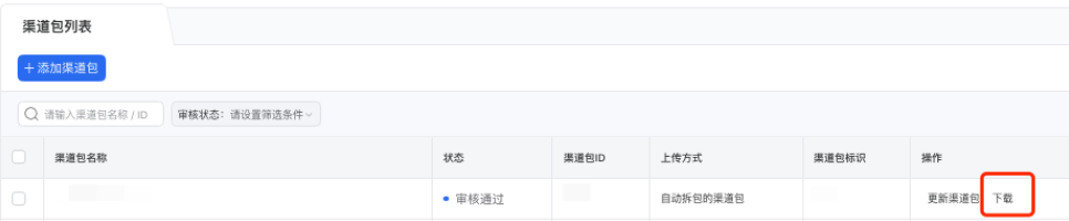 腾讯应用推广管理工具使用指南 | 腾讯广告投放管理平台 腾讯应用推广管理工具使用指南 | 腾讯广告投放管理平台