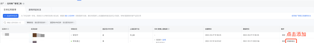 腾讯应用推广管理工具使用指南 | 腾讯广告投放管理平台 腾讯应用推广管理工具使用指南 | 腾讯广告投放管理平台