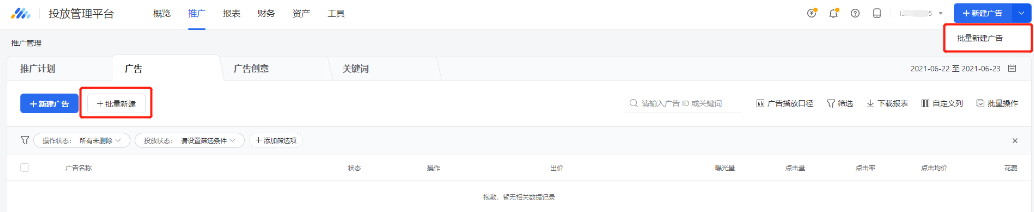 腾讯广告智能投手-批量创建 | 腾讯广告推广后台