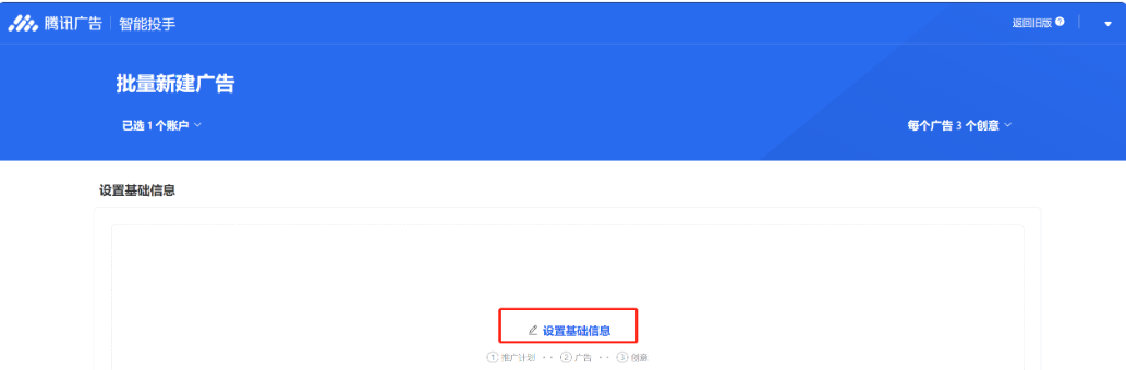 腾讯广告智能投手-批量创建 | 腾讯广告推广后台