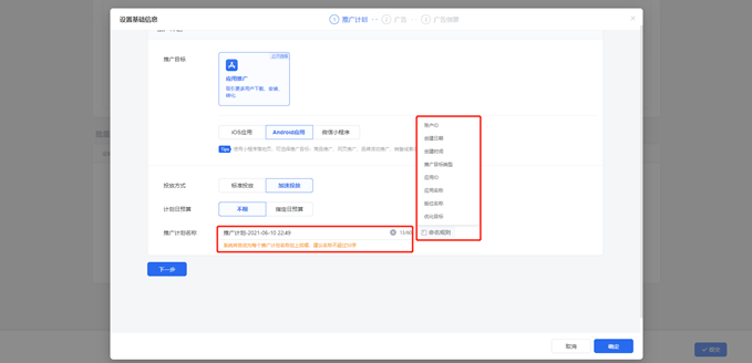 腾讯广告智能投手-批量创建 | 腾讯广告推广后台