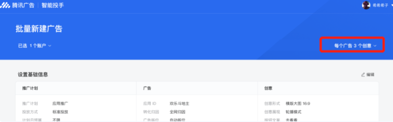 腾讯广告智能投手-批量创建 | 腾讯广告推广后台