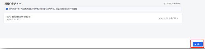 腾讯广告智能投手-批量创建 | 腾讯广告推广后台
