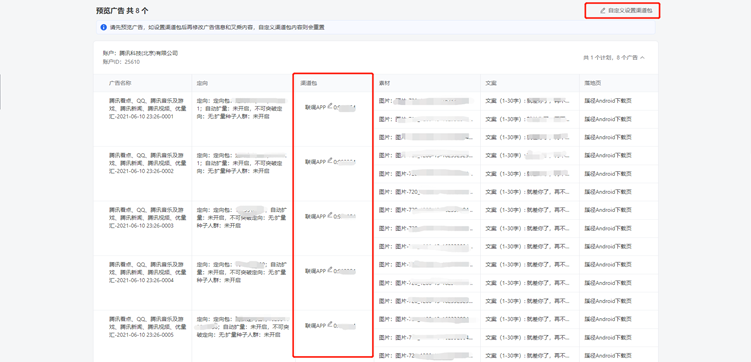 腾讯广告智能投手-批量创建 | 腾讯广告推广后台