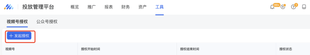 微信视频号原生广告 | 微信视频号合约广告