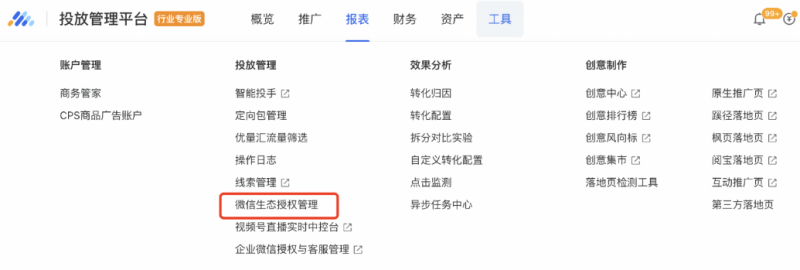 微信视频号原生广告 | 微信视频号合约广告