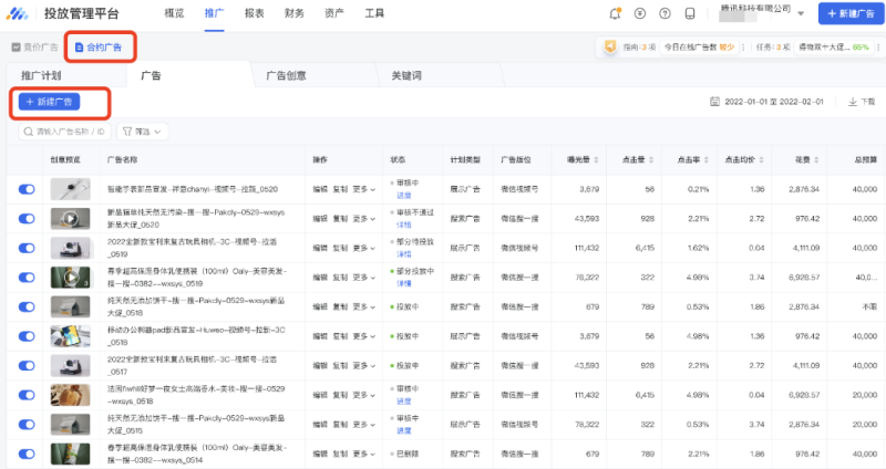 微信视频号原生广告 | 微信视频号合约广告