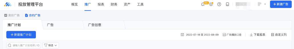 微信视频号原生广告 | 微信视频号合约广告