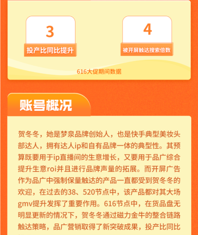 贺冬冬如何破解头部达人品牌广告单一的魔咒? 贺冬冬如何破解头部达人品牌广告单一的魔咒?