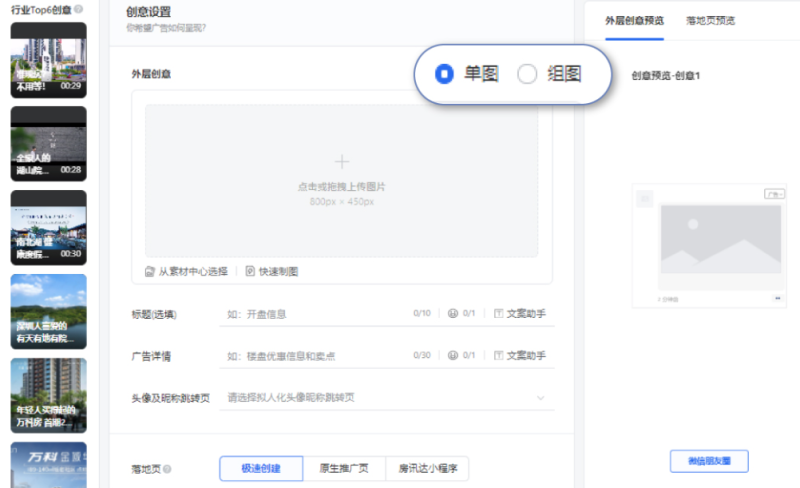 房产行业极速版投放端使用指南 | 微信朋友圈广告 房产行业极速版投放端使用指南 | 微信朋友圈广告
