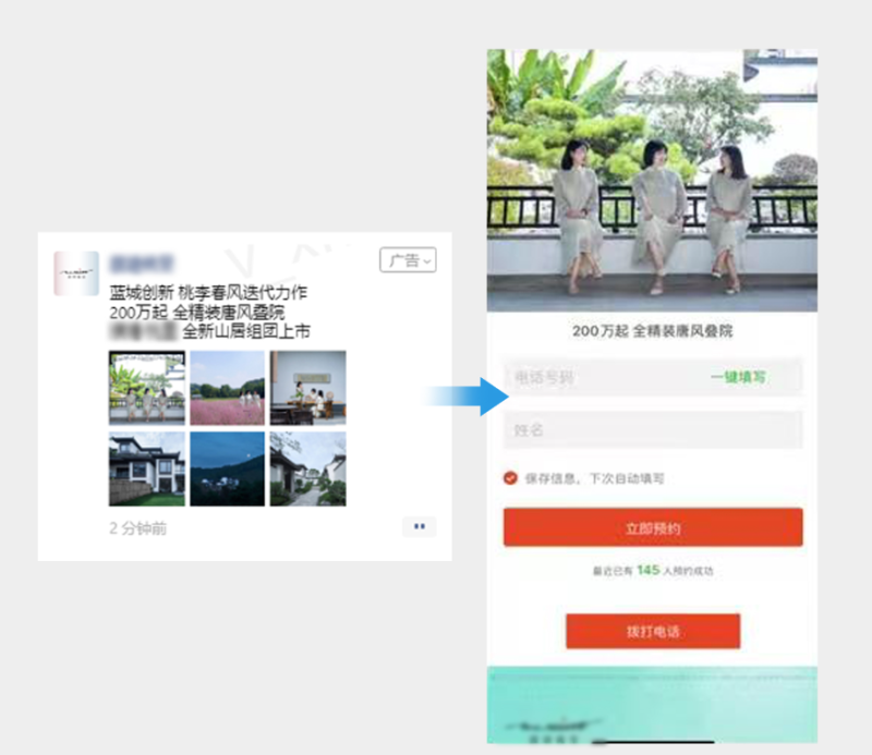 房产行业极速版投放端使用指南 | 微信朋友圈广告 房产行业极速版投放端使用指南 | 微信朋友圈广告