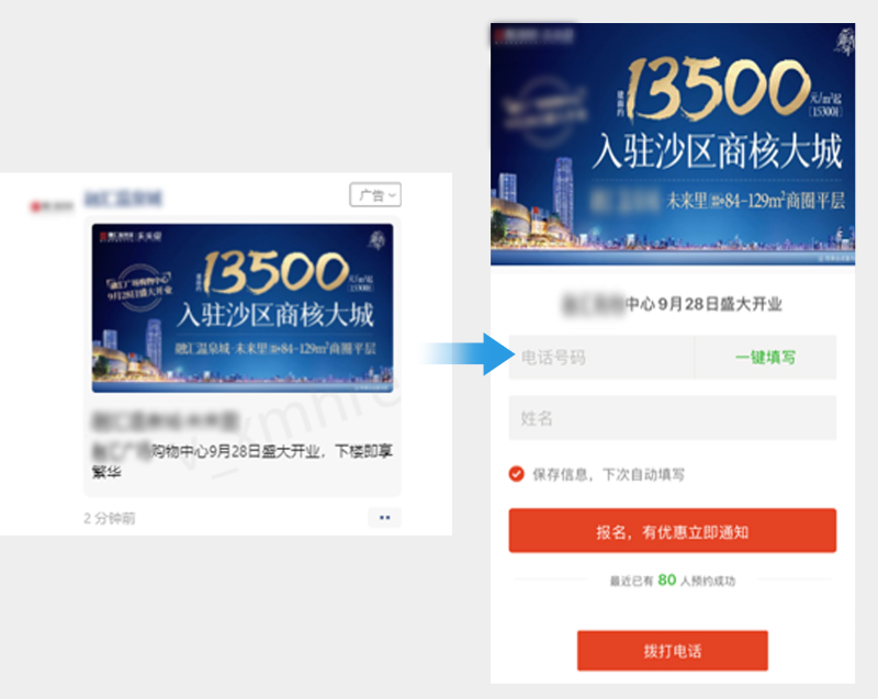 房产行业极速版投放端使用指南 | 微信朋友圈广告 房产行业极速版投放端使用指南 | 微信朋友圈广告
