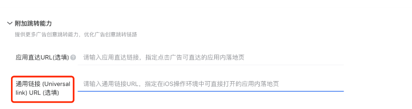 通用链接 (Universal link) | 腾讯广告投放 通用链接 (Universal link) | 腾讯广告投放