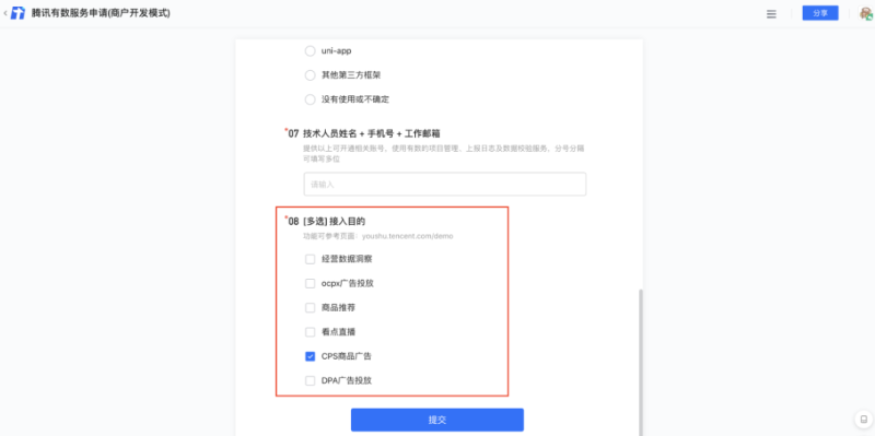 腾讯广告开发侧指引 | 腾讯广告运营 腾讯广告开发侧指引 | 腾讯广告运营