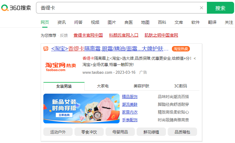 什么是360竞价推广？360竞价推广的优势和劣势？