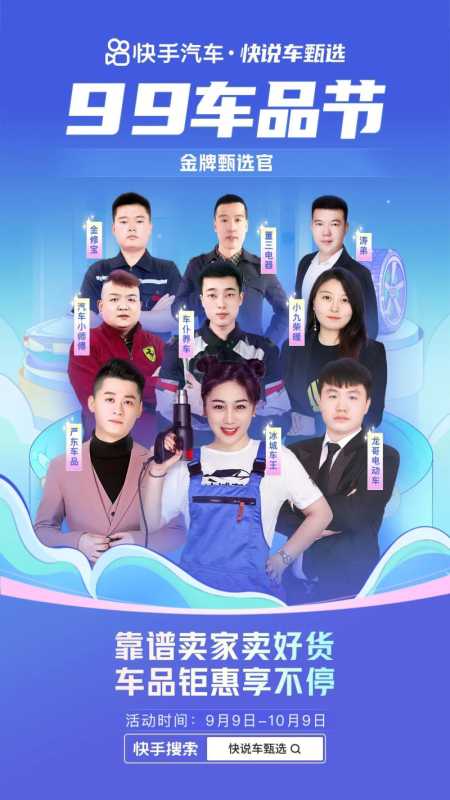 快手推出“快说车甄选”启动99车品节 多重机制为汽车生态繁荣加速 快手推出“快说车甄选”启动99车品节 多重机制为汽车生态繁荣加速