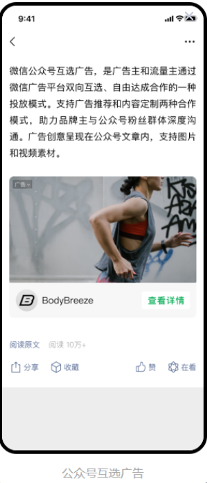 微信公众号互选广告 | 微信广告推广 微信公众号互选广告 | 微信广告推广