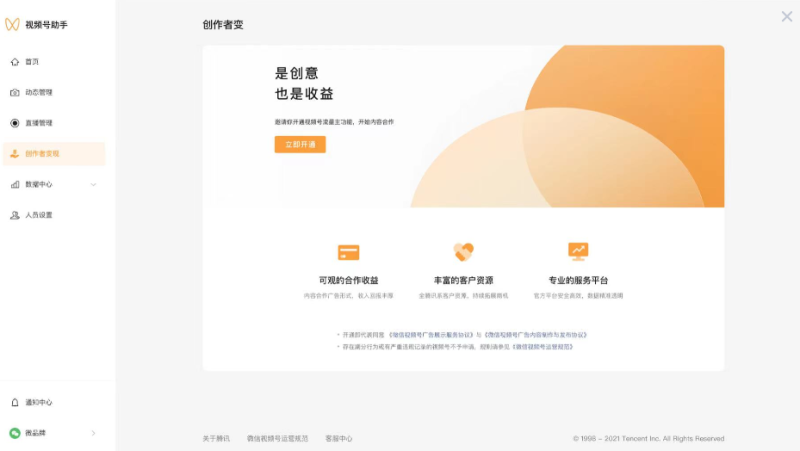 微信视频号流量主开通流程 | 微信视频号互选广告 微信视频号流量主开通流程 | 微信视频号互选广告